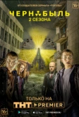 Чернобыль. Зона отчуждения (2014)