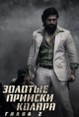 Золотые прииски Колара: Глава 2 (2022)